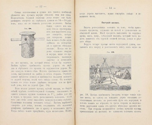 Ром Н.К. Домашние ремесла. [В 4 ч.]. Ч. 1—4. СПб.: Изд. Комиссии для исследования кустарной промышленности в России, 1886.